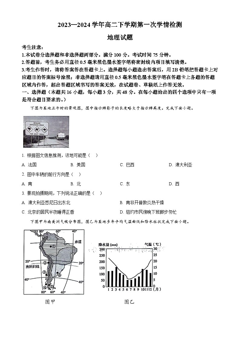 安徽师范大学附属中学2023-2024学年高二下学期2月月考地理试卷（Word版附解析）01