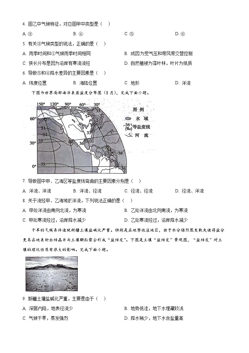 安徽师范大学附属中学2023-2024学年高二下学期2月月考地理试卷（Word版附解析）02
