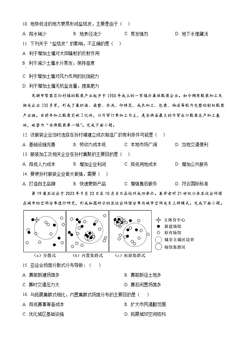 安徽师范大学附属中学2023-2024学年高二下学期2月月考地理试卷（Word版附解析）03