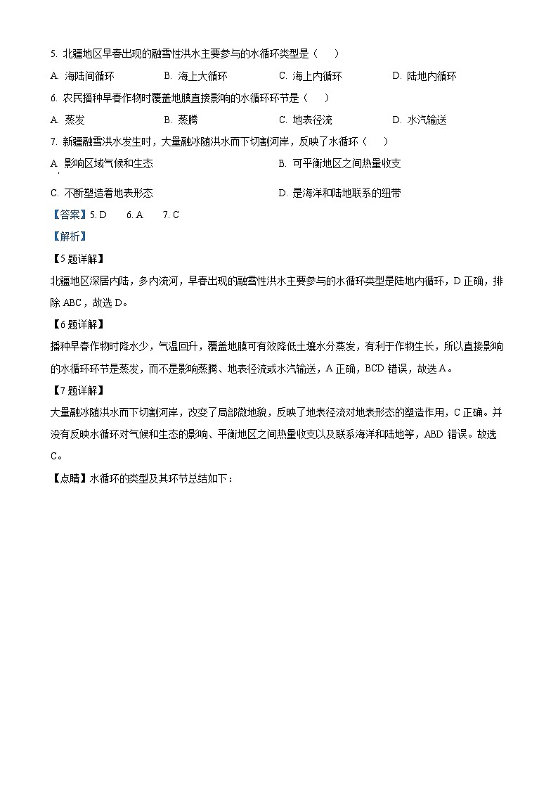 精品解析：安徽省部分学校2023-2024学年高一下学期开学考试地理试题（解析版）第3页