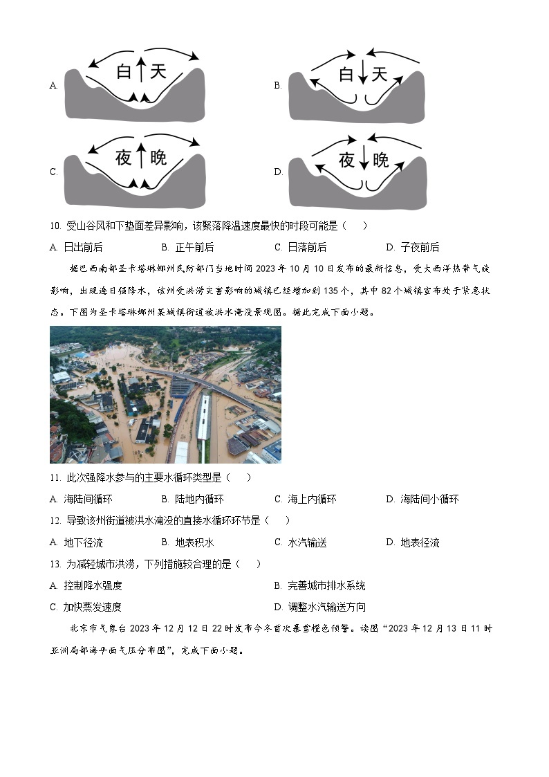 海南省定安县定安中学2023-2024学年高一下学期开学地理试题（原卷版+解析版）03