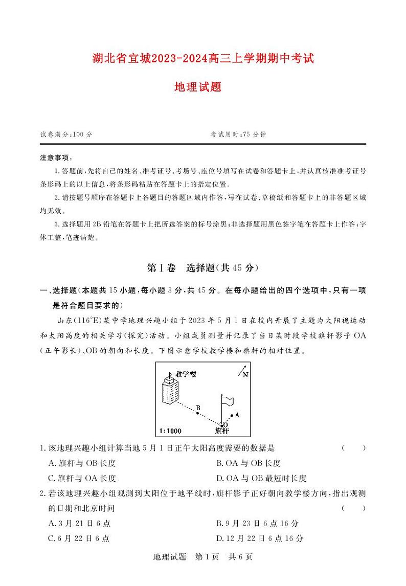 湖北省宜城2023_2024高三地理上学期期中联考试题01