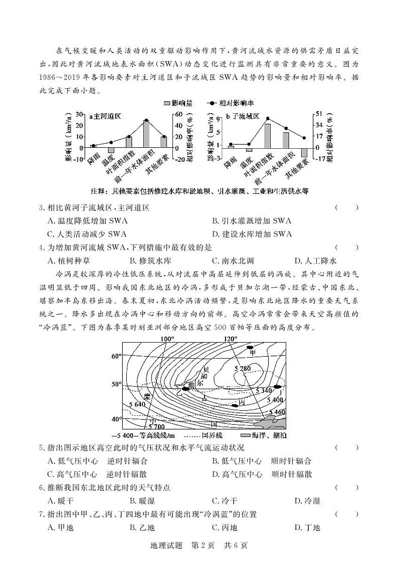 湖北省宜城2023_2024高三地理上学期期中联考试题02