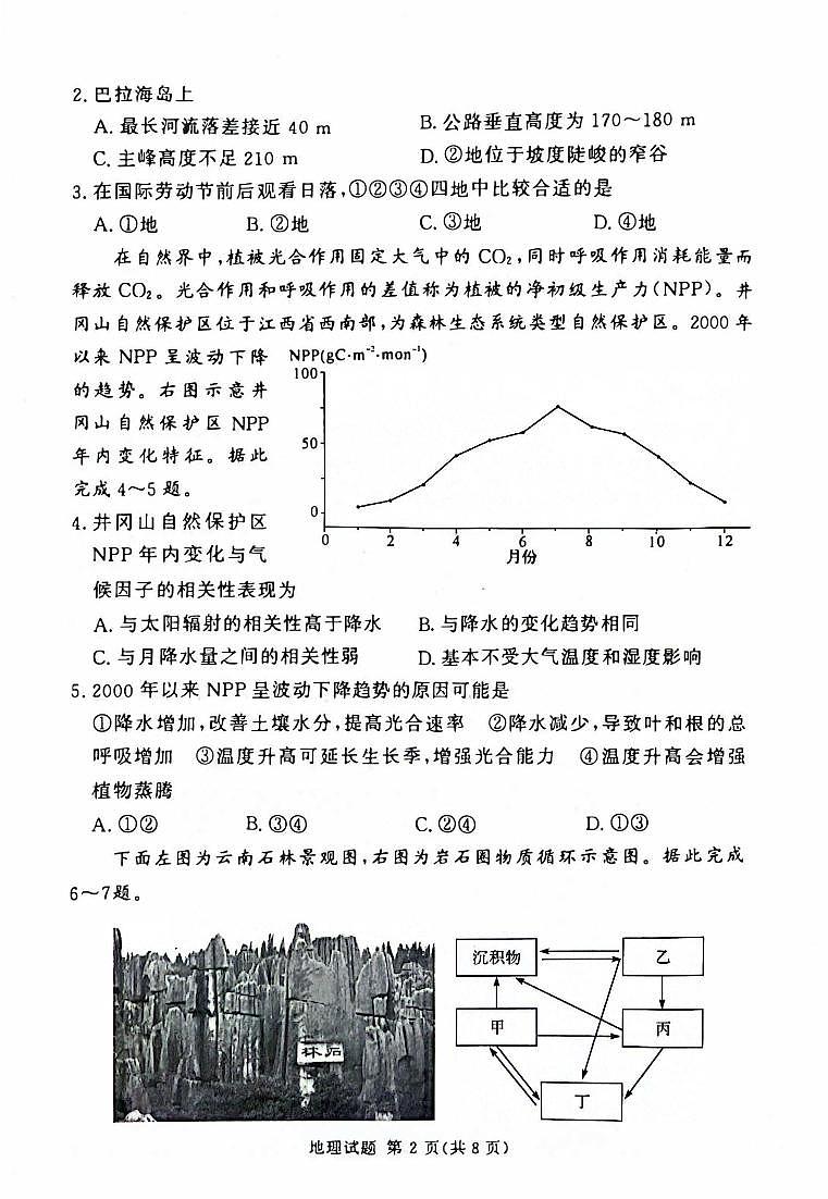 湖南省2023_2024高三地理上学期11月一轮复习诊断检测试题202