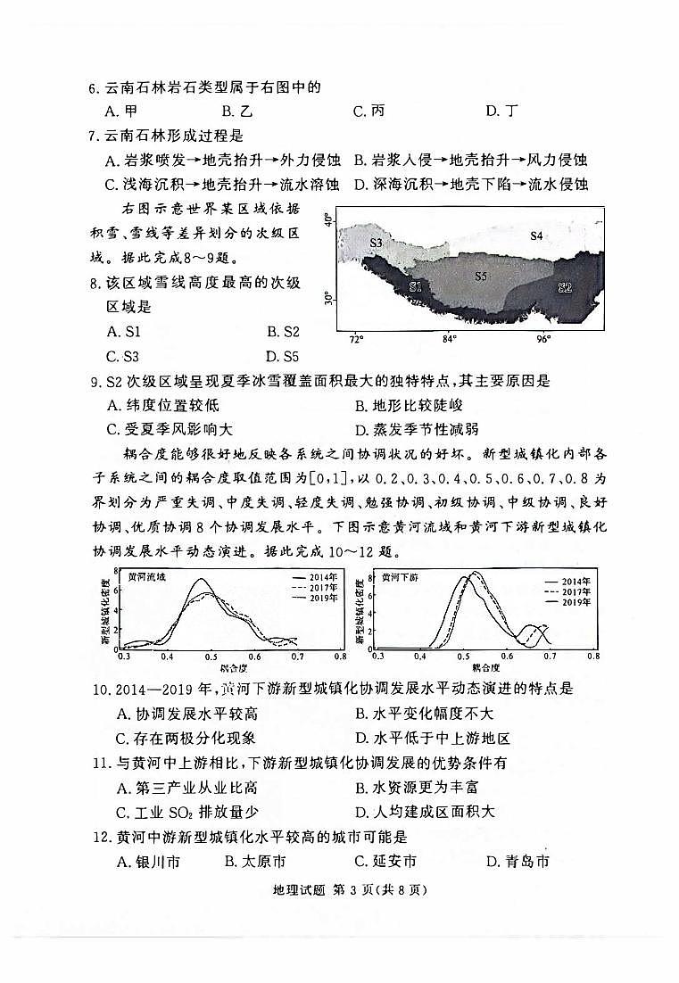 湖南省2023_2024高三地理上学期11月一轮复习诊断检测试题203