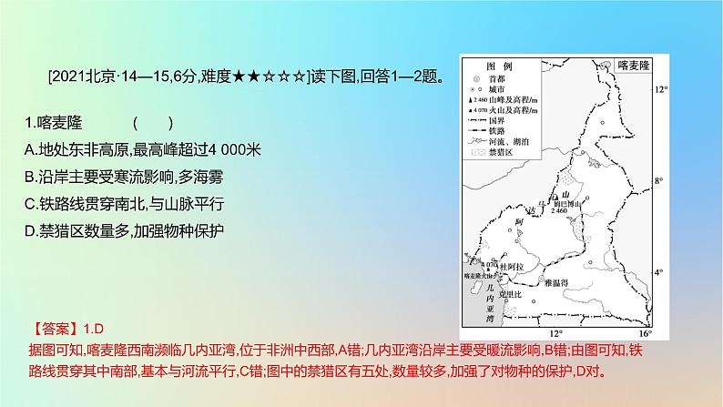 2025版高考地理一轮复习真题精练专题十五区域地理第37练世界地理课件07