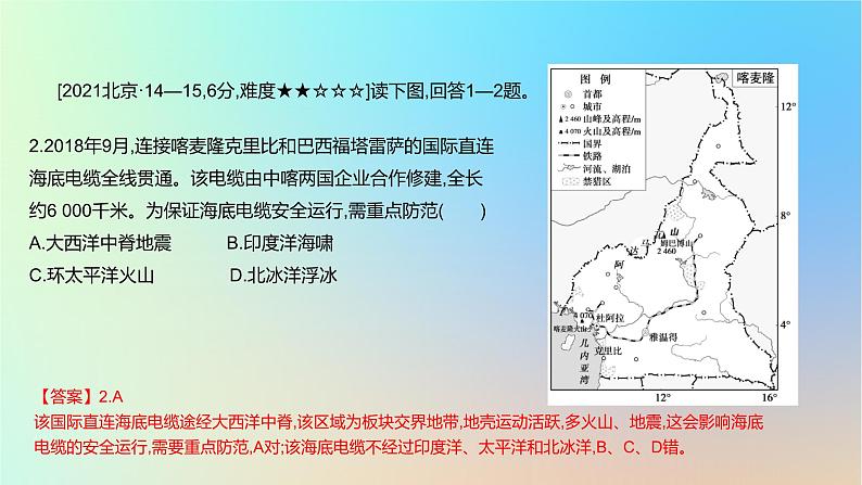 2025版高考地理一轮复习真题精练专题十五区域地理第37练世界地理课件08