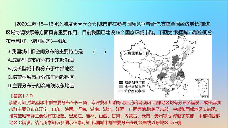 2025版高考地理一轮复习真题精练专题十五区域地理第38练中国地理课件04