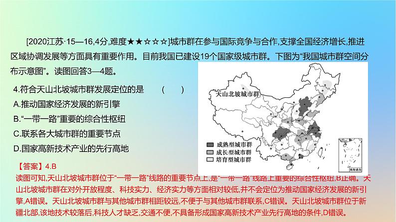 2025版高考地理一轮复习真题精练专题十五区域地理第38练中国地理课件05