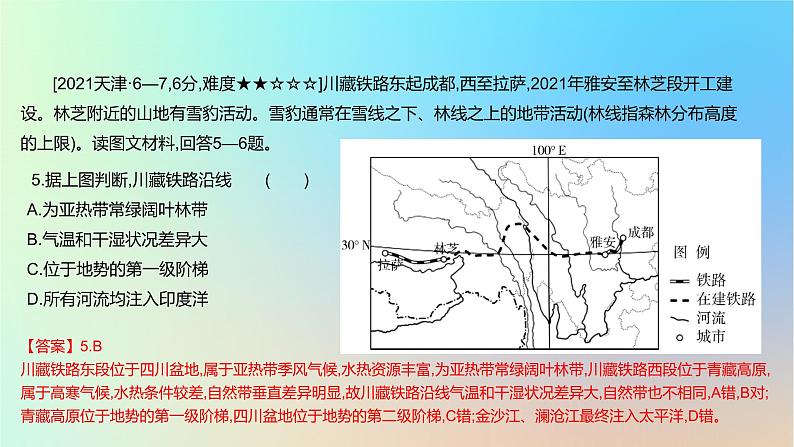 2025版高考地理一轮复习真题精练专题十五区域地理第38练中国地理课件06