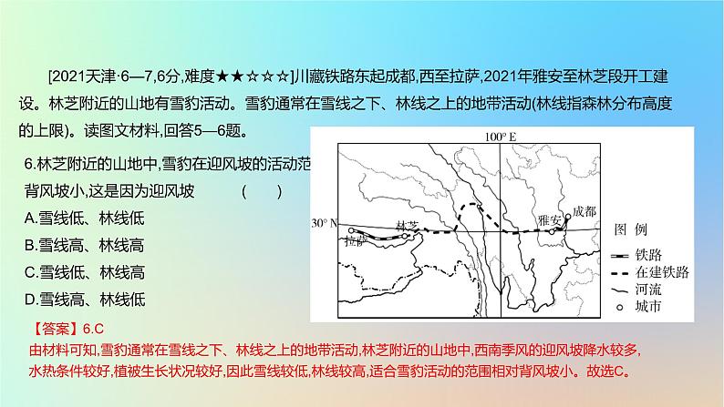 2025版高考地理一轮复习真题精练专题十五区域地理第38练中国地理课件07