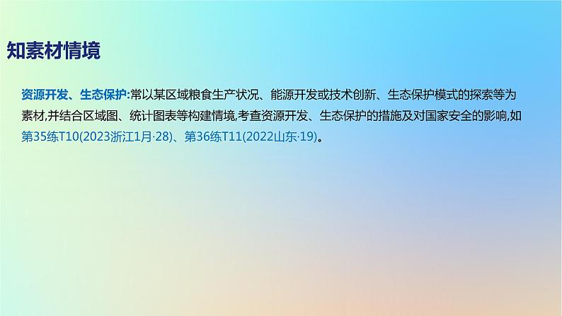 2025版高考地理一轮复习真题精练专题十四资源环境与国家安全第35练资源安全与国家安全课件第4页