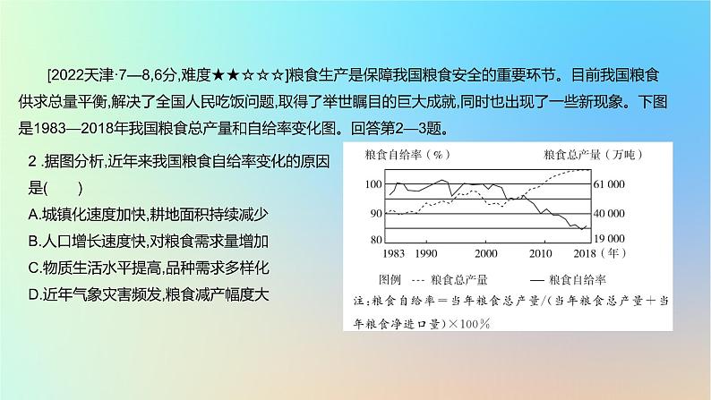 2025版高考地理一轮复习真题精练专题十四资源环境与国家安全第35练资源安全与国家安全课件第8页