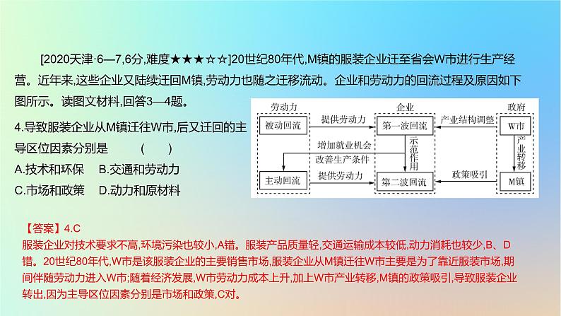 2025版高考地理一轮复习真题精练专题十三区域发展第34练区际联系与区域协调发展课件第5页