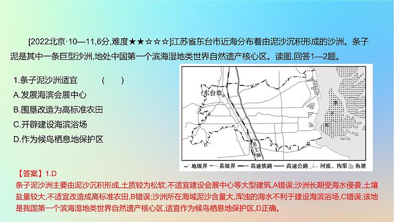 2025版高考地理一轮复习真题精练专题十三区域发展第33练城市产业与区域发展课件02