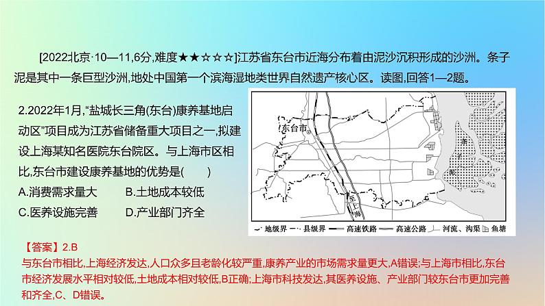 2025版高考地理一轮复习真题精练专题十三区域发展第33练城市产业与区域发展课件03