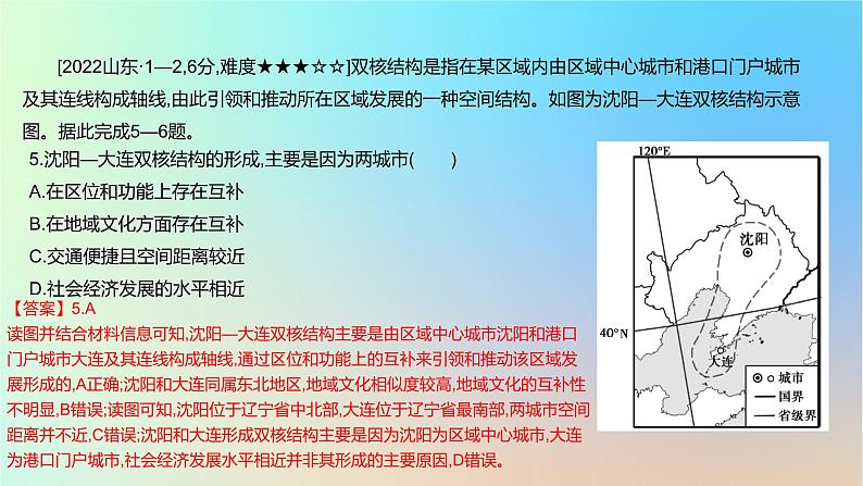 2025版高考地理一轮复习真题精练专题十三区域发展第33练城市产业与区域发展课件06