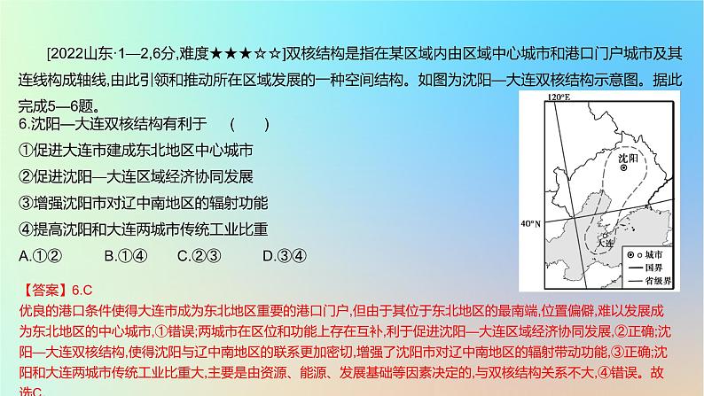 2025版高考地理一轮复习真题精练专题十三区域发展第33练城市产业与区域发展课件07