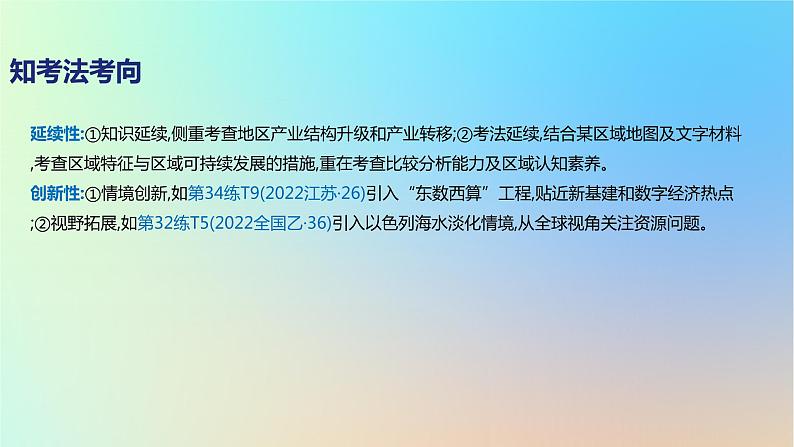 2025版高考地理一轮复习真题精练专题十三区域发展第32练资源环境与区域发展课件03