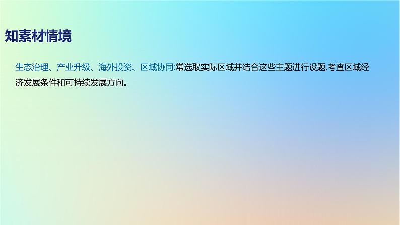 2025版高考地理一轮复习真题精练专题十三区域发展第32练资源环境与区域发展课件04