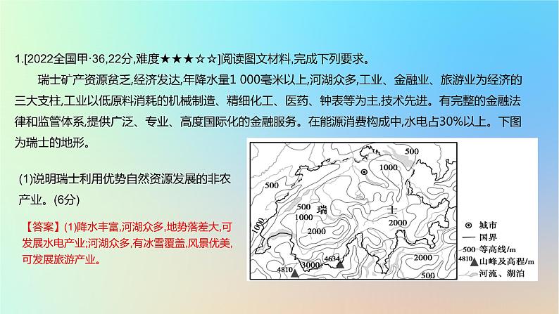 2025版高考地理一轮复习真题精练专题十三区域发展第32练资源环境与区域发展课件07