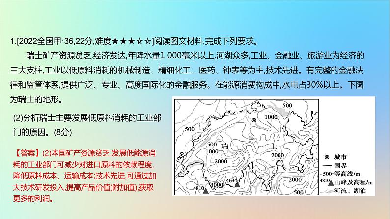 2025版高考地理一轮复习真题精练专题十三区域发展第32练资源环境与区域发展课件08