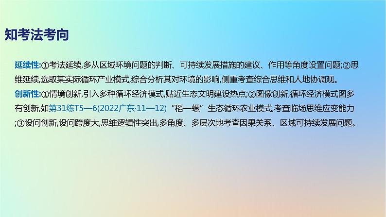 2025版高考地理一轮复习真题精练专题十二环境与发展第31练主要环境问题与可持续发展措施课件第3页