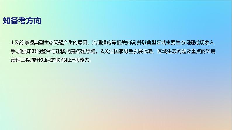 2025版高考地理一轮复习真题精练专题十二环境与发展第31练主要环境问题与可持续发展措施课件第5页