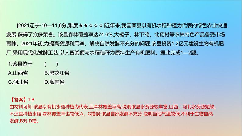 2025版高考地理一轮复习真题精练专题十二环境与发展第31练主要环境问题与可持续发展措施课件第7页