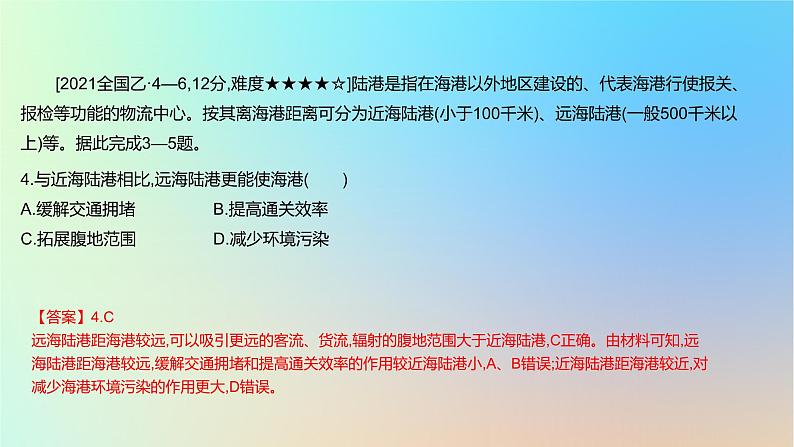 2025版高考地理一轮复习真题精练专题十一交通运输布局与区域发展第30练交通运输布局的影响课件第5页