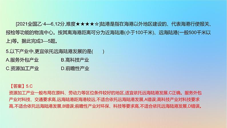 2025版高考地理一轮复习真题精练专题十一交通运输布局与区域发展第30练交通运输布局的影响课件第6页