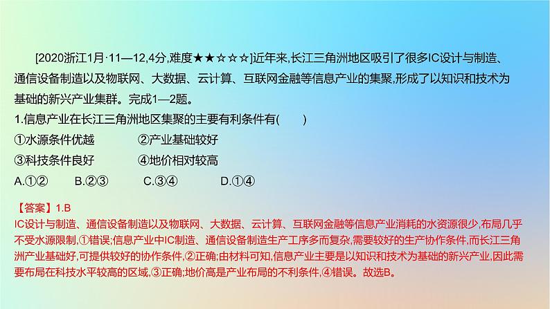 2025版高考地理一轮复习真题精练专题十产业区位因素第27练工业地域与工业区课件02