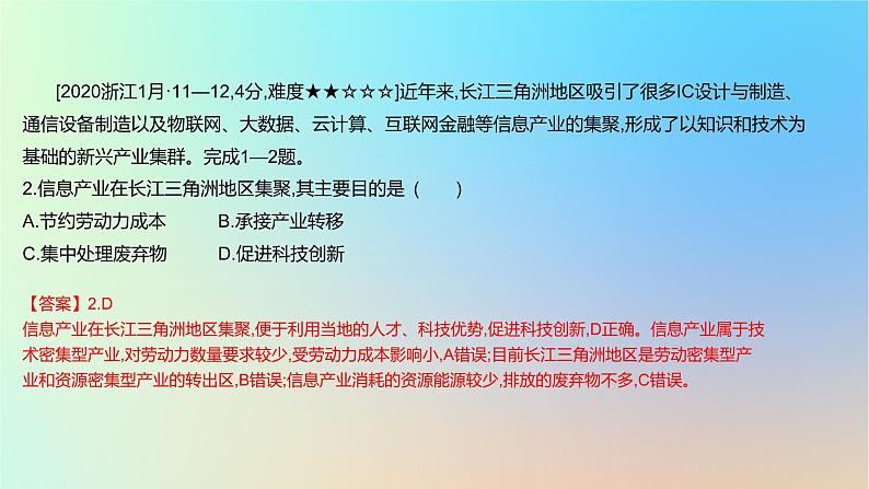 2025版高考地理一轮复习真题精练专题十产业区位因素第27练工业地域与工业区课件03