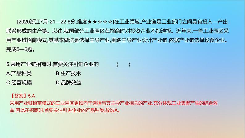 2025版高考地理一轮复习真题精练专题十产业区位因素第27练工业地域与工业区课件06