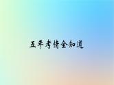 2025版高考地理一轮复习真题精练专题十产业区位因素第25练农业区位因素及其变化课件