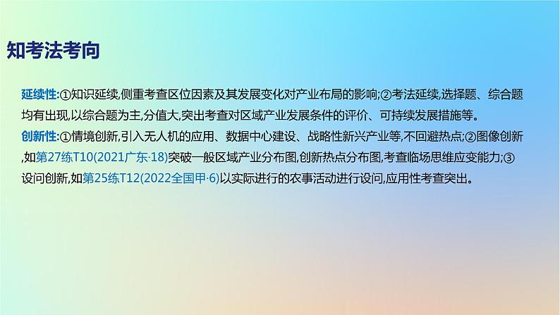 2025版高考地理一轮复习真题精练专题十产业区位因素第25练农业区位因素及其变化课件03