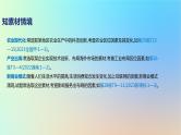 2025版高考地理一轮复习真题精练专题十产业区位因素第25练农业区位因素及其变化课件