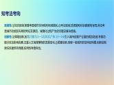 2025版高考地理一轮复习真题精练专题九乡村和城镇第23练城乡空间结构课件