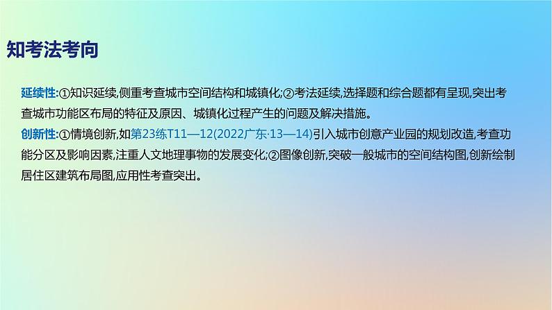 2025版高考地理一轮复习真题精练专题九乡村和城镇第23练城乡空间结构课件第3页