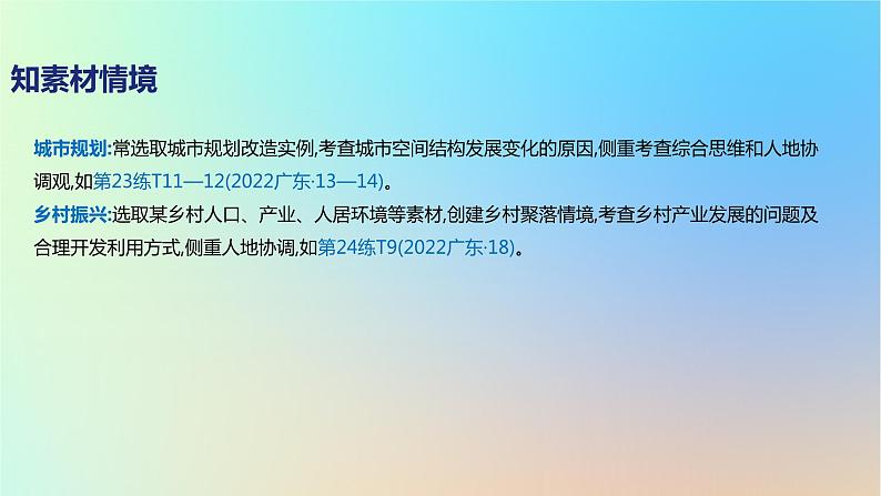 2025版高考地理一轮复习真题精练专题九乡村和城镇第23练城乡空间结构课件第4页