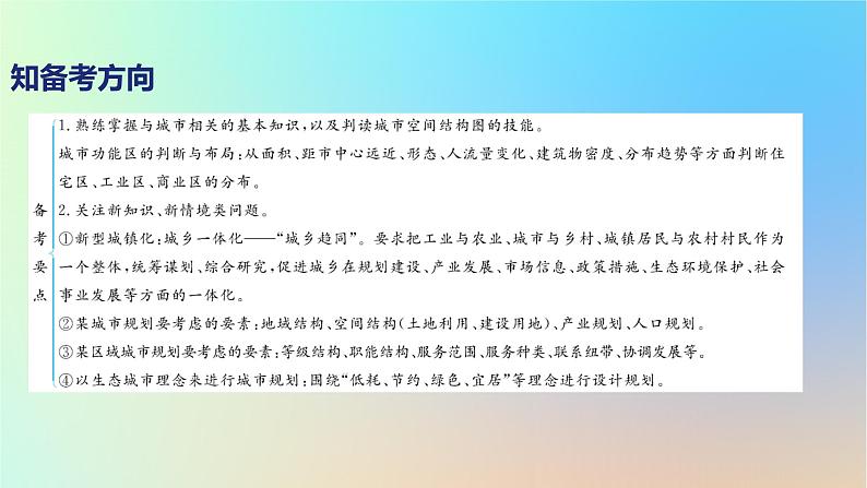 2025版高考地理一轮复习真题精练专题九乡村和城镇第23练城乡空间结构课件第5页