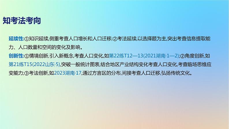 2025版高考地理一轮复习真题精练专题八人口第21练人口增长课件03