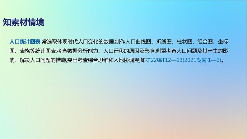 2025版高考地理一轮复习真题精练专题八人口第21练人口增长课件04