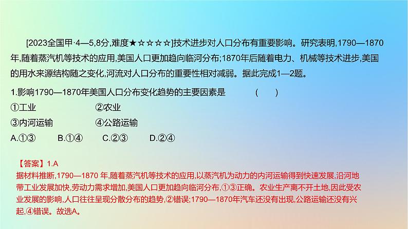 2025版高考地理一轮复习真题精练专题八人口第22练人口迁移课件02