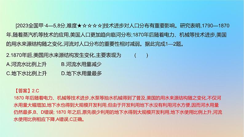 2025版高考地理一轮复习真题精练专题八人口第22练人口迁移课件03