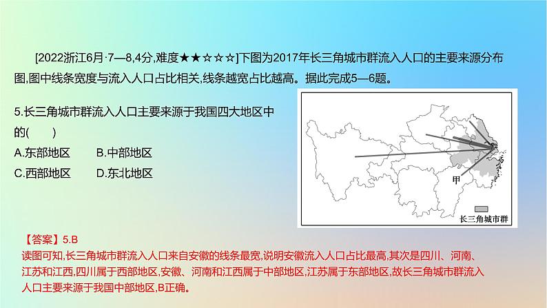 2025版高考地理一轮复习真题精练专题八人口第22练人口迁移课件06