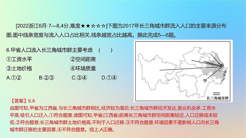 2025版高考地理一轮复习真题精练专题八人口第22练人口迁移课件07