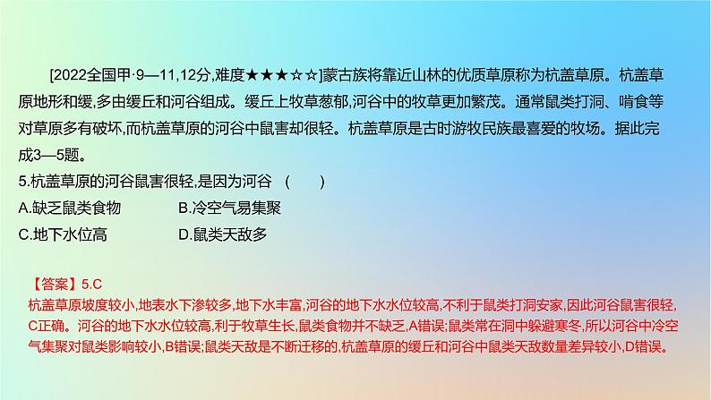 2025版高考地理一轮复习真题精练专题六自然环境的整体性与差异性第18练自然环境的整体性课件06