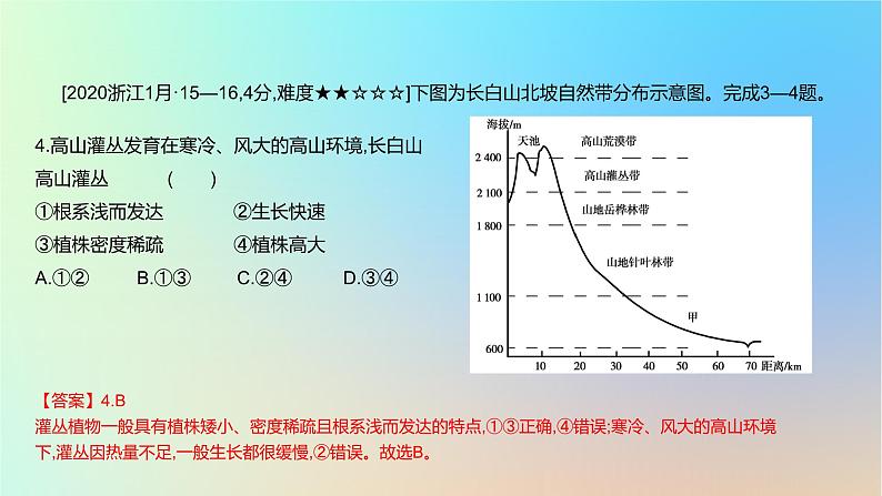 2025版高考地理一轮复习真题精练专题六自然环境的整体性与差异性第19练自然环境的地域差异性课件05