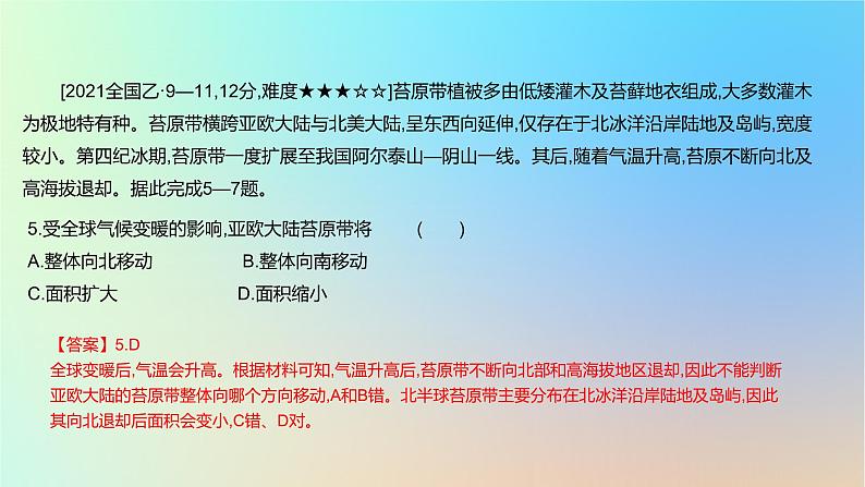 2025版高考地理一轮复习真题精练专题六自然环境的整体性与差异性第19练自然环境的地域差异性课件06